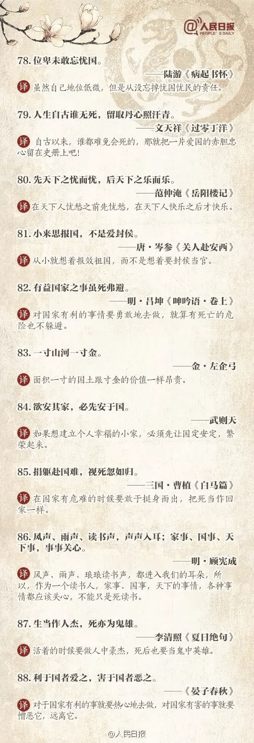 人民日報推薦：100個古代金句，做人、作文都用得著