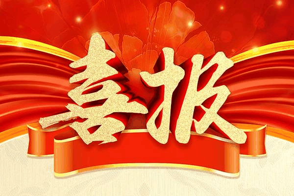 喜報(bào)！“百年壯大——我成長(zhǎng)，我是最美百年代言”網(wǎng)絡(luò)演講比賽活動(dòng)取得了圓滿(mǎn)成功