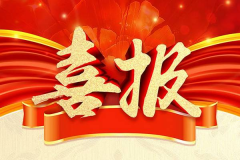 喜報(bào)！“百年壯大——我成長，我是最美百年代言”網(wǎng)絡(luò)演講比賽活動(dòng)取得了圓
