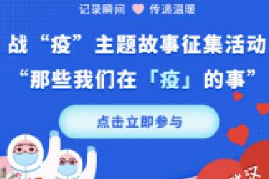 百年教育“戰(zhàn)疫情，我參與”的作文、演講、美