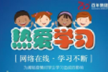 <b>停課不停學(xué)|百年同城APP開(kāi)通百年教育網(wǎng)絡(luò)直播課</b>