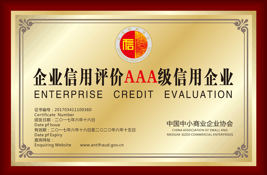百年集團信用AAA_副本.png