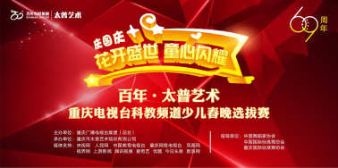 人氣爆棚！慶國慶“花開盛世 · 童星閃耀”百年
