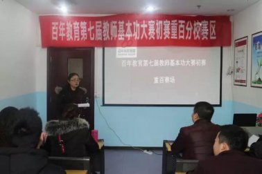 百年教育：崗位大練兵，技能大比武！
