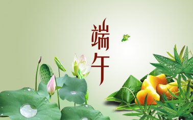 快訊！百年粽香暖人心， 奮戰(zhàn)“雙增”添動力！