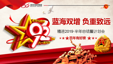 官宣！百年好房：藍(lán)海雙增、負(fù)重致遠(yuǎn)，時(shí)不我待、舍我其誰(shuí)！