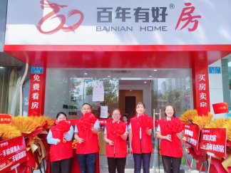 百年有好房觀音巖店開業(yè)大吉！