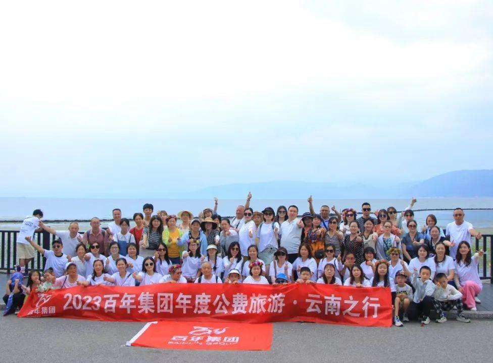2023年百年集團(tuán)公費(fèi)旅游，云南行—旅途井然有序，美好不期而遇