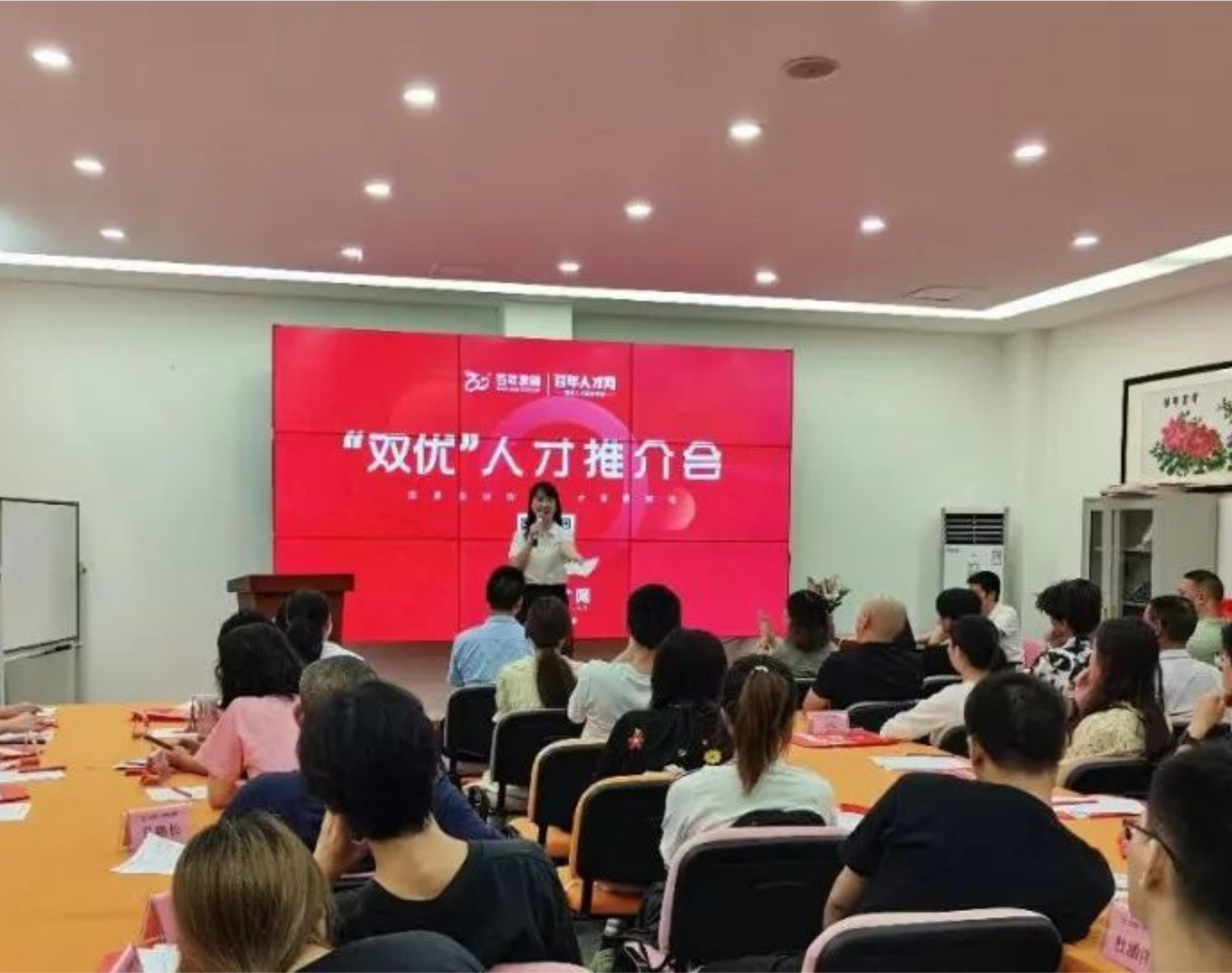 百年人才網(wǎng)第二期“雙優(yōu)”人才推介會(huì)——精英匯聚，共創(chuàng)輝煌
