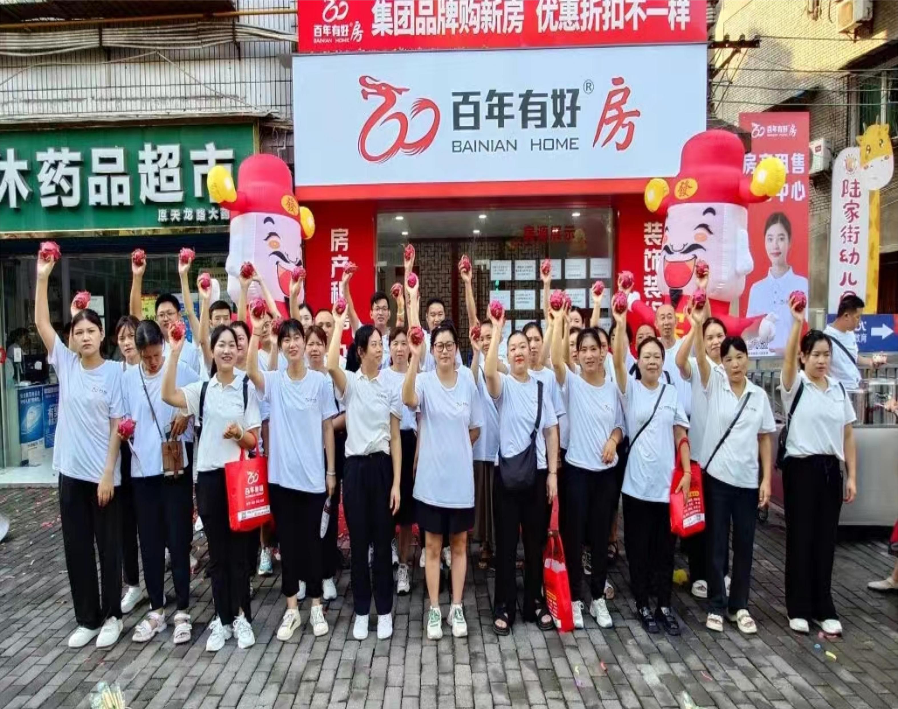 百年有好房流水大橋店開業(yè)啦！歡迎新老客戶大駕光臨！